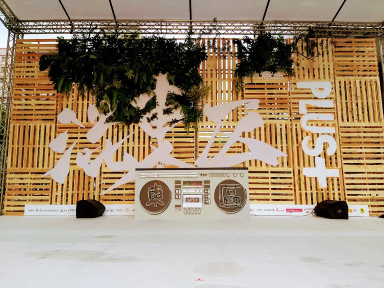 【美食】台北市東區「海撈堂」黑糖珍珠鮮奶,「混東區」感受美食及音樂饗宴