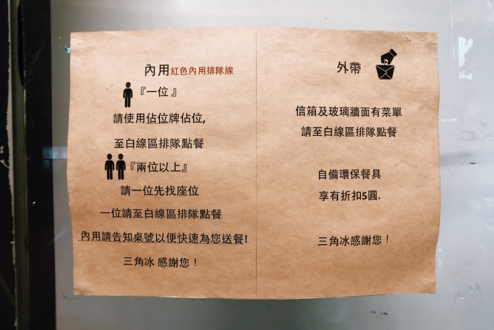 三角冰冰品專賣店