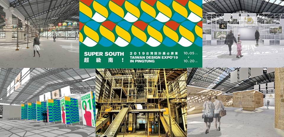 坐上南北輸送帶前進「超級南」超市!/2019台灣設計展在屏東