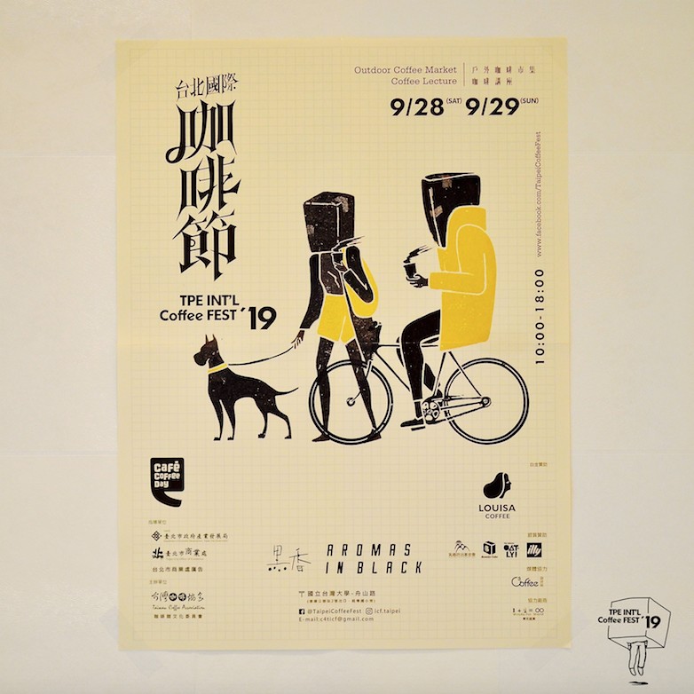 七種風味精品咖啡任你暢快品飲!台北國際咖啡節推出體驗套票 精彩市集活動於9/28登場!