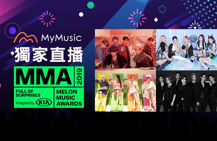 韓流盛典即將登場!MyMusic送你親臨首爾看MMA