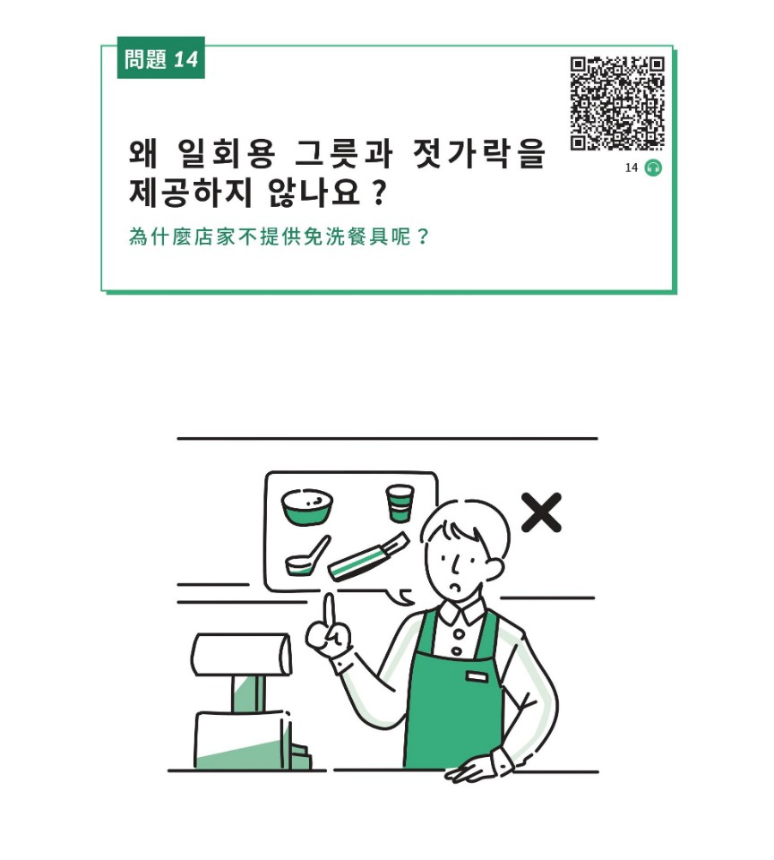 看短文搞懂50種韓國文化:為什麼店家不提供免洗餐具呢?