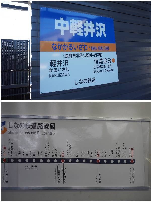 7天輕井澤新潟自由行 Day3-3 鹽澤湖