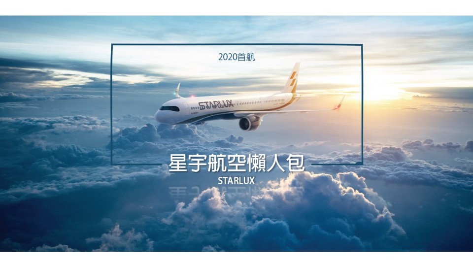 「星宇航空懶人包」2020星宇首航!最新行李資訊、機艙設備、制服、機上備品、航點搶先看
