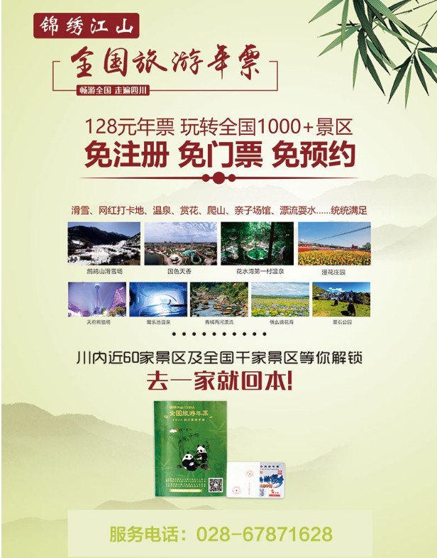 2020大陸28省210城市旅遊年票 #一卡走遍中國