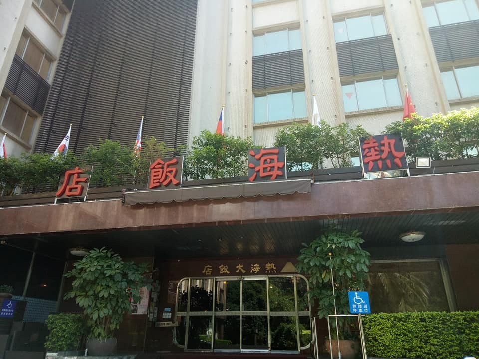 【北投】熱海飯店3F重新整修<溫旅岩湯屋3 hours>