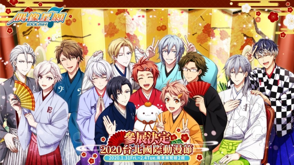 《IDOLiSH7-偶像星願-》繁中版參展台北動漫節 新春慶典線下企劃情報公開!