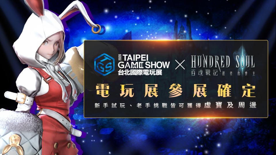《Hundred Soul百魂戰記》宣布參加2020台北電玩展