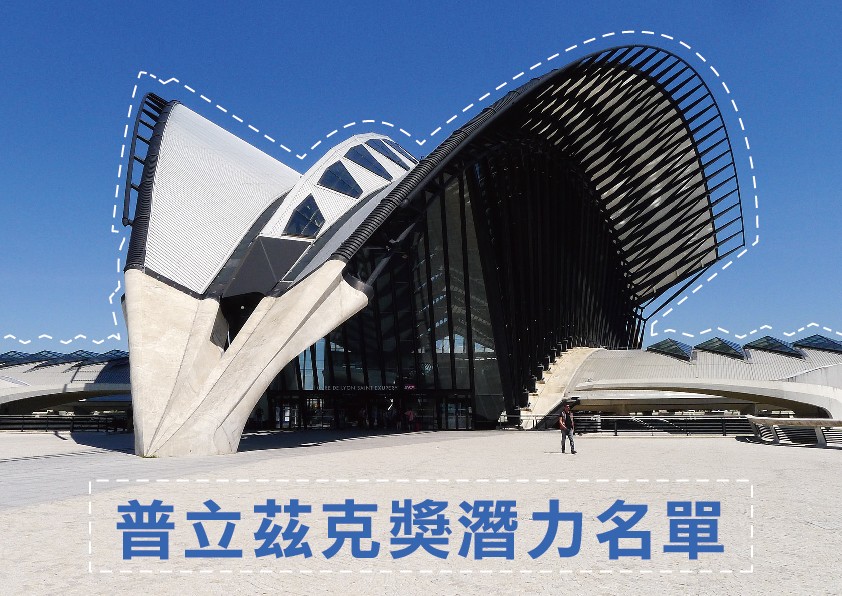 【2020普立茲克獎】一同預測新科得主,精選十二位潛力得主