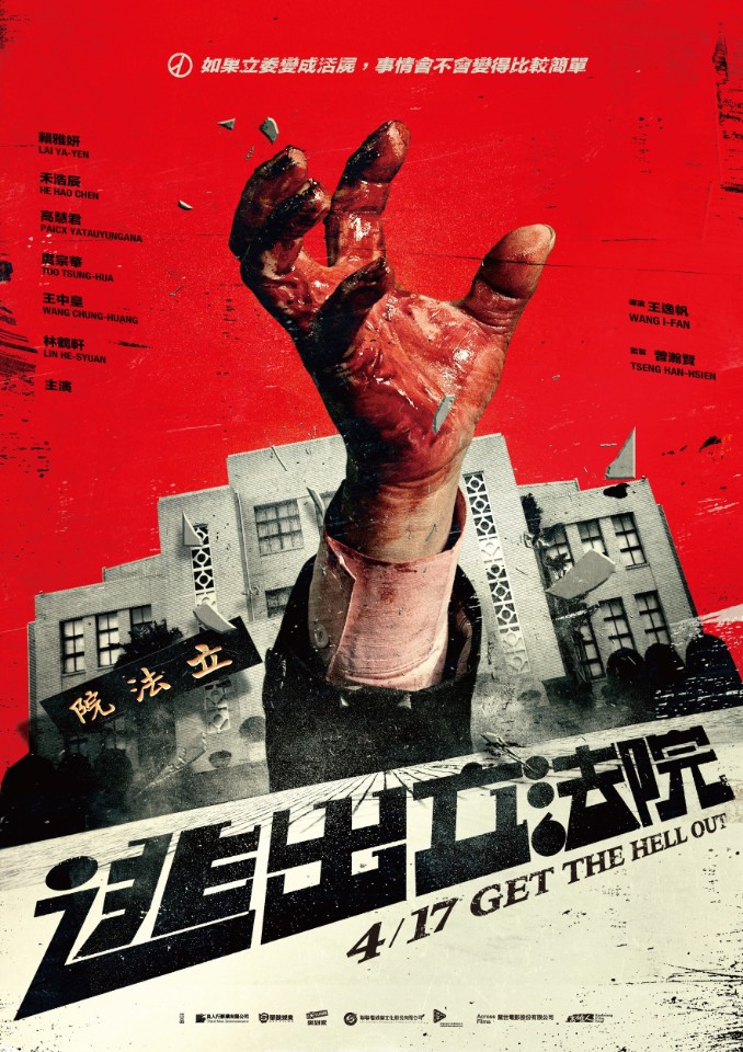 《紅衣小女孩》系列幕後團隊打造政治嘲諷喜劇《逃出立法院》