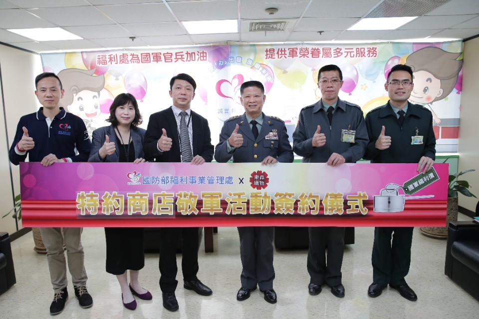 國防部福利處攜手東森購物 簽署「特約商店」合作 全方位提供國軍多元消費選擇