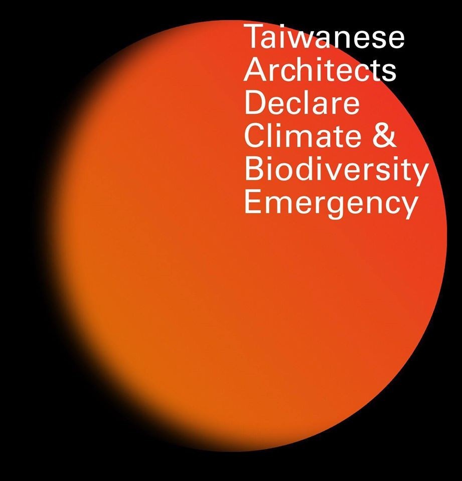 建築師行動號召—「氣候與生物多樣性緊急狀態」國際宣言