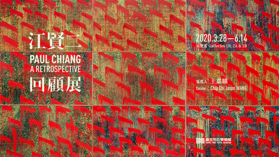 江賢二 回顧展-55年創作集大成 始終如一的初衷。