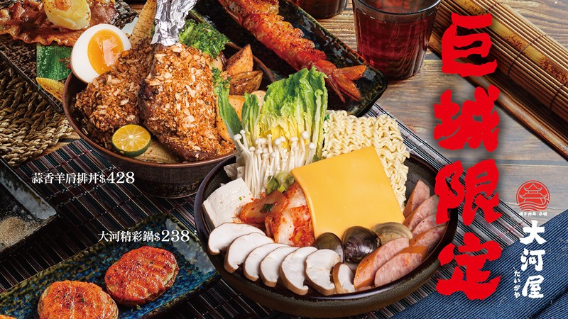 大河屋新竹首店-巨城店 屋臺料理全新登場!