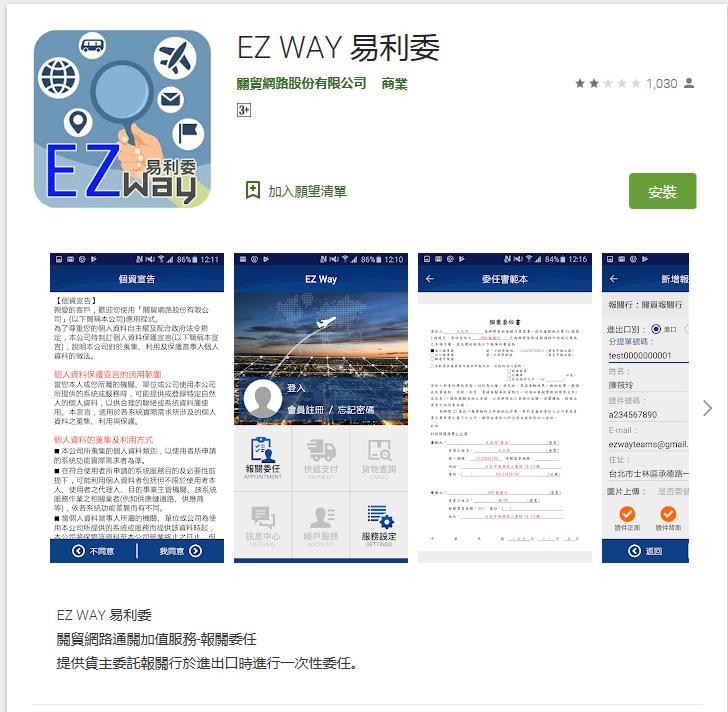 沒實名認證收不到海外網購包裹!台灣海關新規定 實名認證APP易利委EZ WAY使用教學攻略