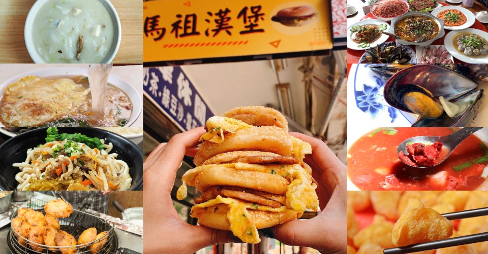 馬祖8種在地美食推薦!南竿、北竿必吃美食餐廳一次收,追藍眼淚也要吃經典小吃!
