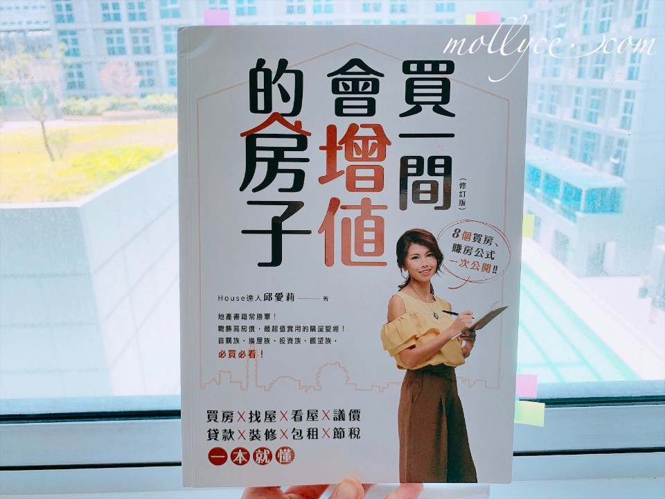 買房書單|買一間會增值的房子,必讀購屋攻略