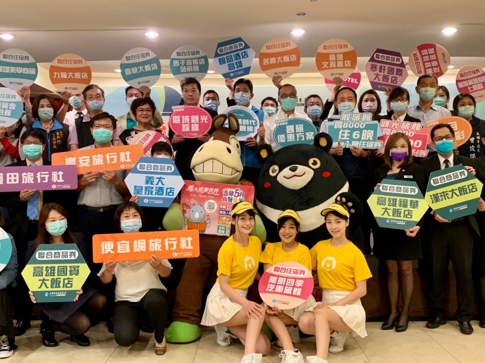 高雄市政府觀光局攜手三大公會振興國旅 齊推國旅限量優惠專案