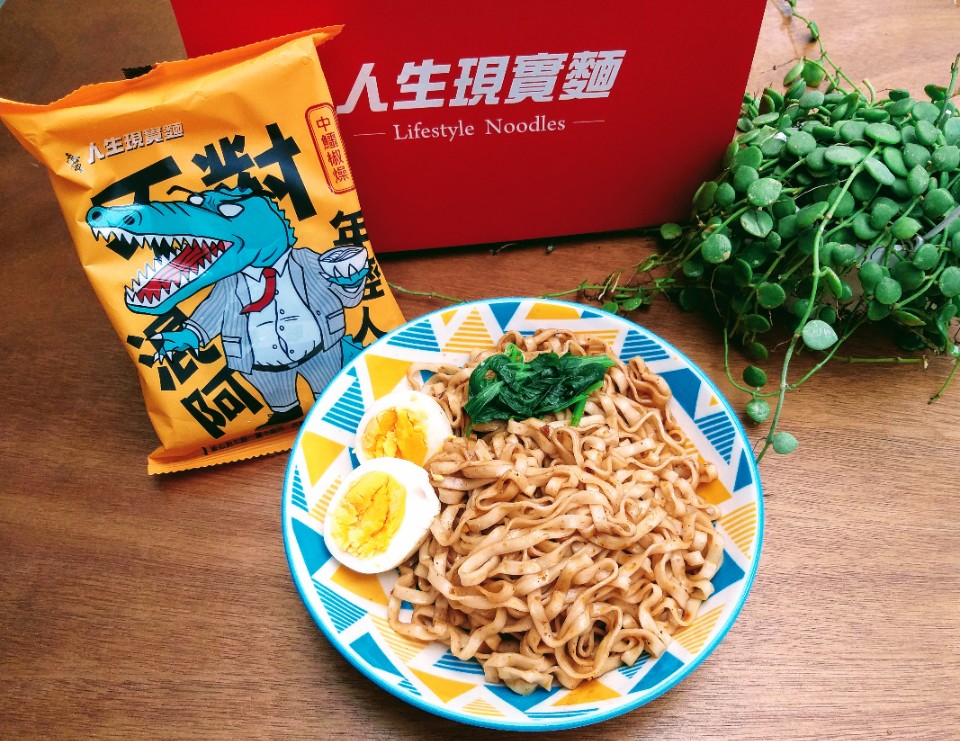 【美食】「人生現實麵」中鱷椒燥口味,乾拌麵推薦人氣網路團購宅配快煮拌麵