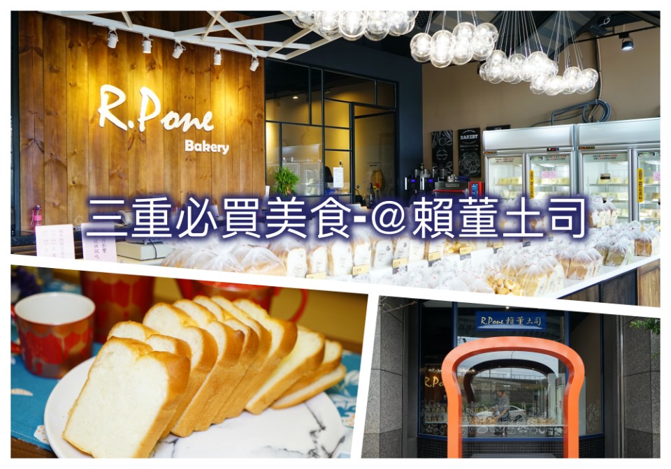 【超人氣土司推薦】三重料好實在/口味超多/製成無添加-賴董土司