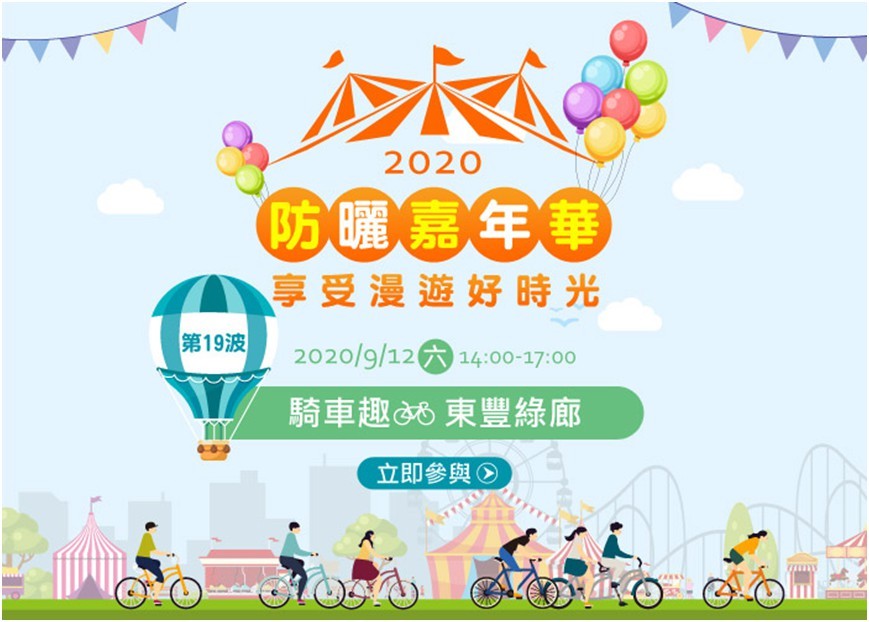 【第19屆騎車趣】東豐綠廊夏日盛景