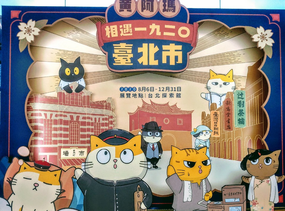 【展覽】台北探索館「黃阿瑪相遇1920臺北市」,穿越時空品咖啡、穿洋服、學校上課趣