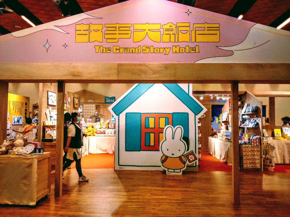 【展覽】誠品信義店「故事大飯店」miffy兔、Snoopy、角落小伙伴比萌趣