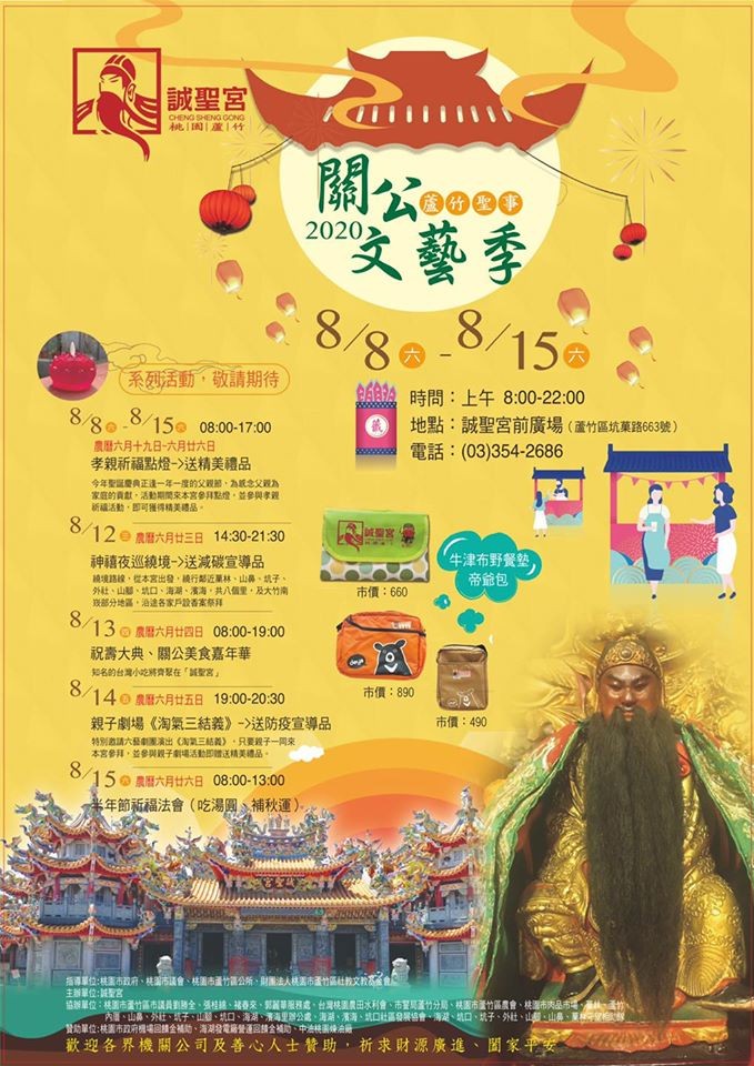 蘆竹活動|2020蘆竹聖事-關公藝文季
