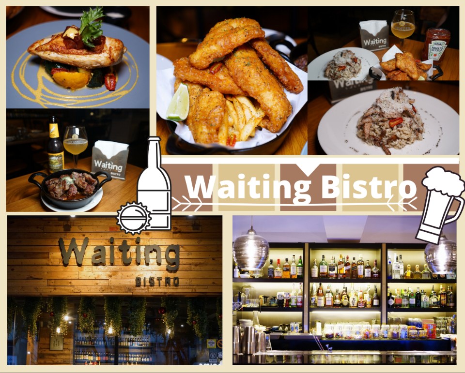 【東區餐酒館】落地窗悠閒美景&整櫃的精釀啤酒/好酒好餐推薦-Waiting Bistro
