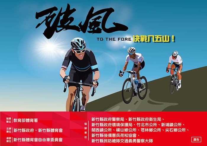 破風再現!2018新竹縣破風盃決戰八五山