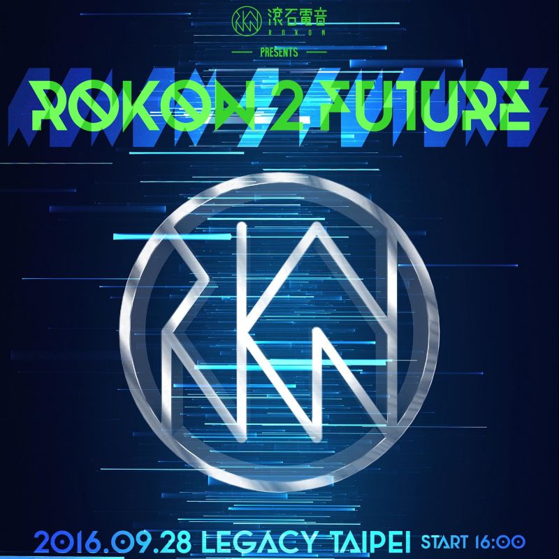 今年9月28日教師節放假天,ROKON的廠牌成立派對將在Legacy舉辦。(林哲儀提供)