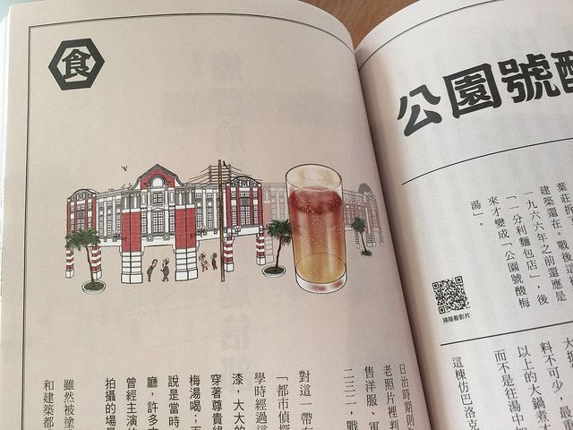 你不知道的台北城中区!老师漫画夫家鱼陪你发暴漫画坏走笑图片