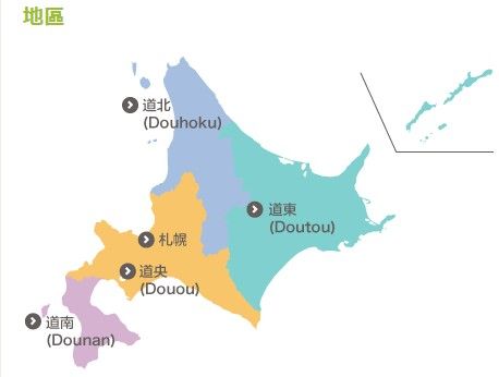 (圖片來源:http://tw.visit-hokkaido.jp/)