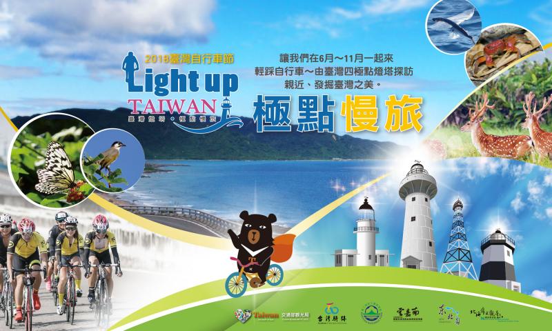 2018臺灣自行車節-Light up Taiwan極點慢旅 極東點-三貂角燈塔騎遊&挑戰