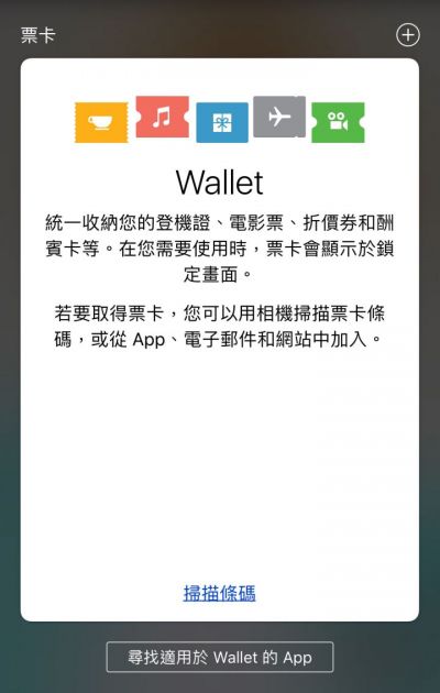 如果開啟「Wallet」發現沒有Pay的部份可以加入卡片，請將iOS升級到最新的10.3版本 圖/翻攝自手機