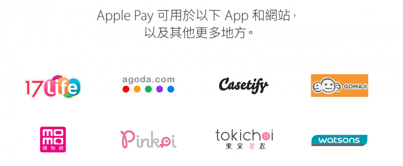 搭配APP也能使用Apple Pay支付喔！ 圖/翻攝自APPLE官網