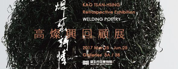 《焊藝詩情?高燦興回顧展》 Welding Poetry: KAO TSAN-HSING Retrospective Exhibition  ／圖 翻攝自北美館