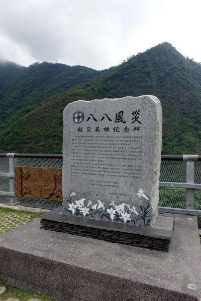 谷川大橋觀景台的八八風災救難英雄紀念碑。(CLIFF 攝)