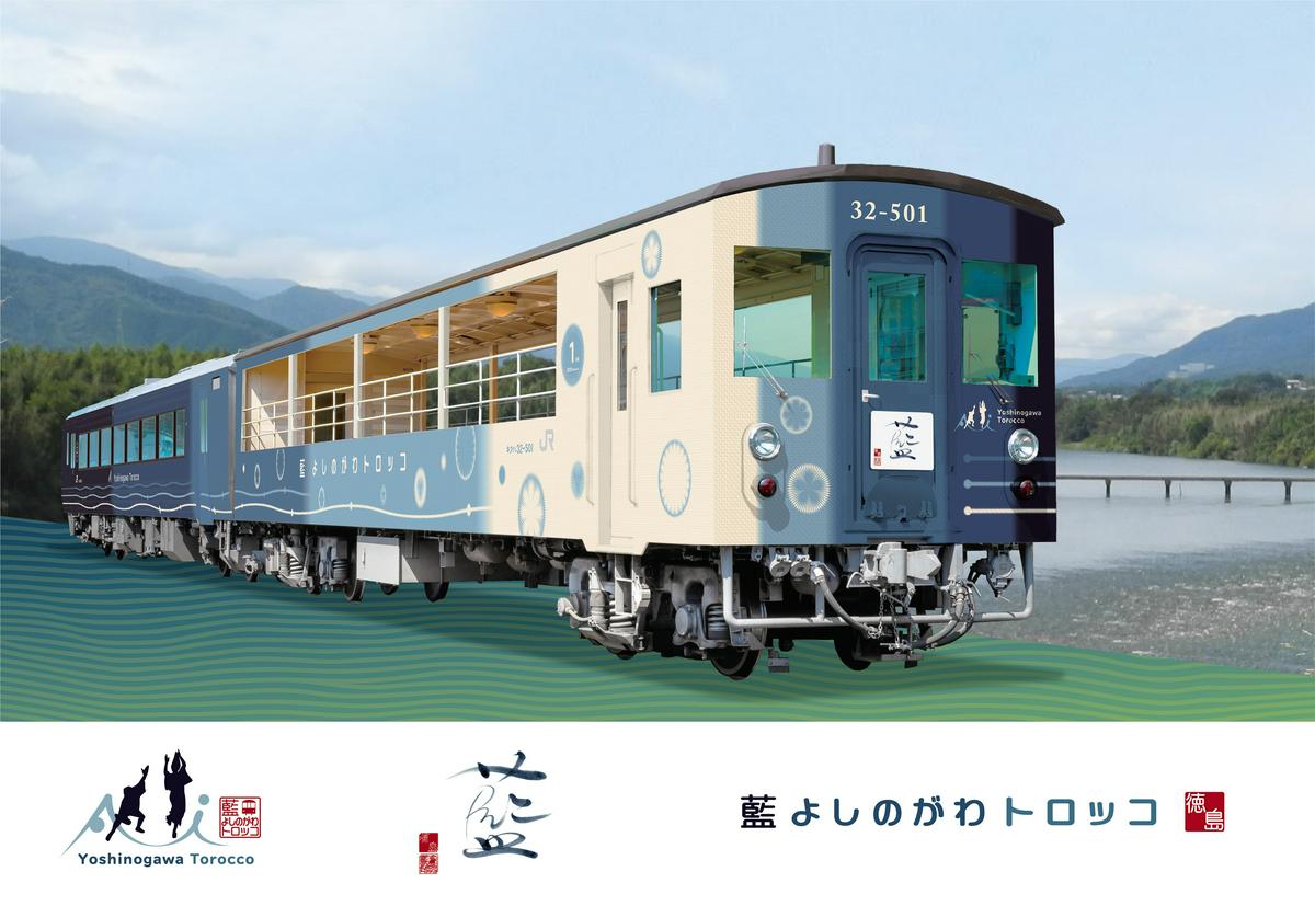 藍吉野川小火車－JR四國最新觀光列車