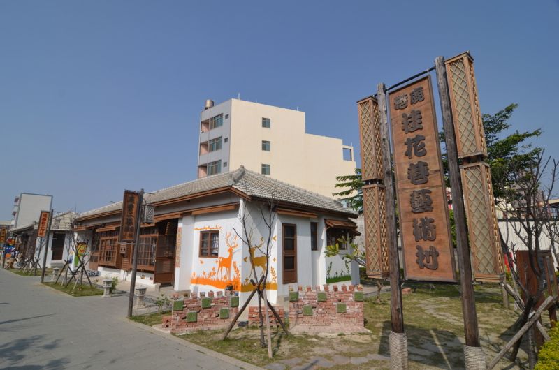 鹿港的桂花巷藝術村，讓荒廢的老屋重新活過來。(劉宸嘉攝影)