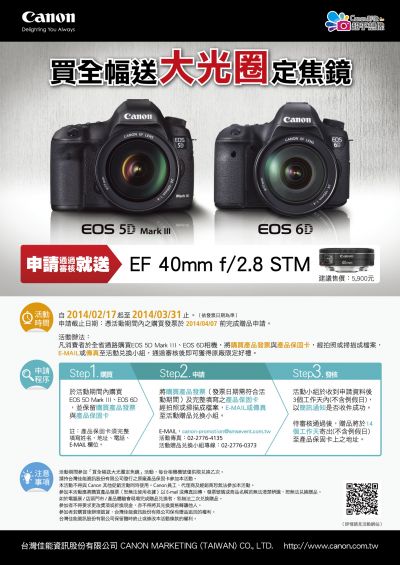 Canon第二波促銷買全幅機送2.8光圈鏡頭- 欣傳媒XINMEDIA 最懂生活的咖
