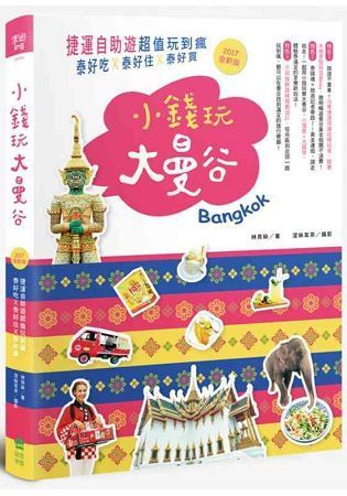 圖片來源:創意市集《小錢玩大曼谷》