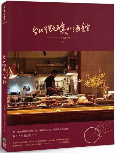 圖片來源:創意市集《台北微醺小酒館》
