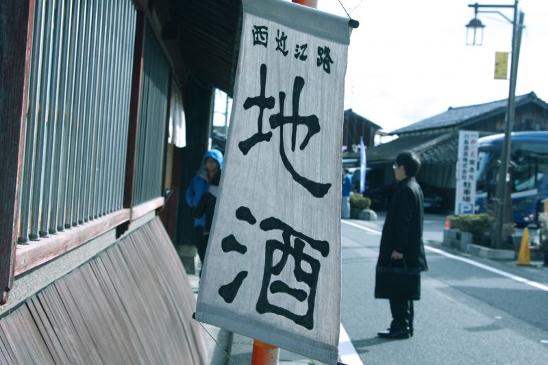 一瓶瓶清澈透亮的清酒,集結了良善釀造人、近江米、好水與寒冬。圖攝/酸鼻子