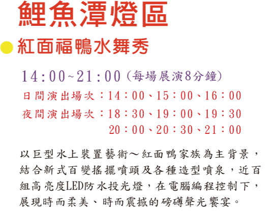 鯉魚潭燈區活動時程表 圖/翻攝自活動官網