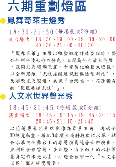 六期重劃燈區活動時程表 圖/翻攝自活動官網