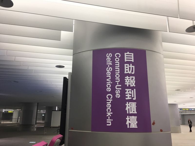 A1台北車站設有預辦登機及自助報到櫃台