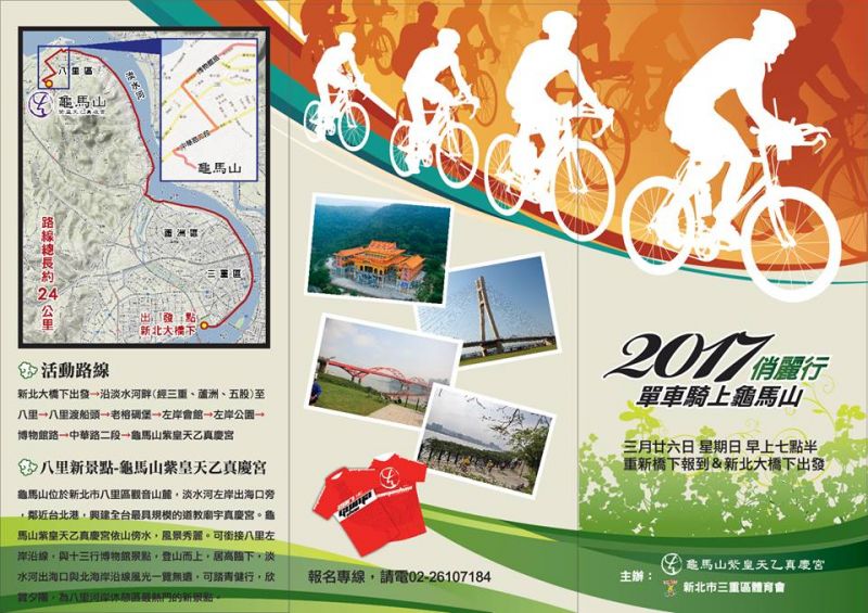 (翻攝自八里龜馬山-紫皇天乙真慶宮粉絲團)