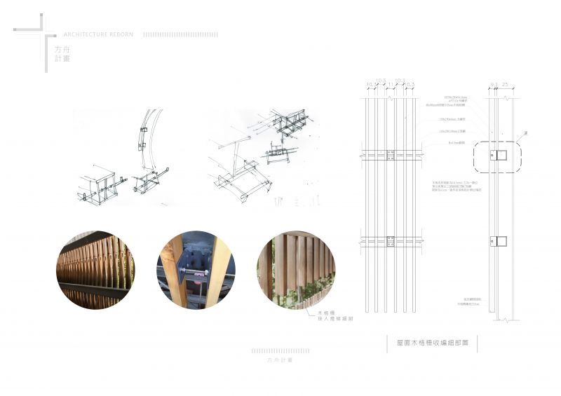 福山教堂 屋面木格柵收邊細部圖;圖片提供/無有設計