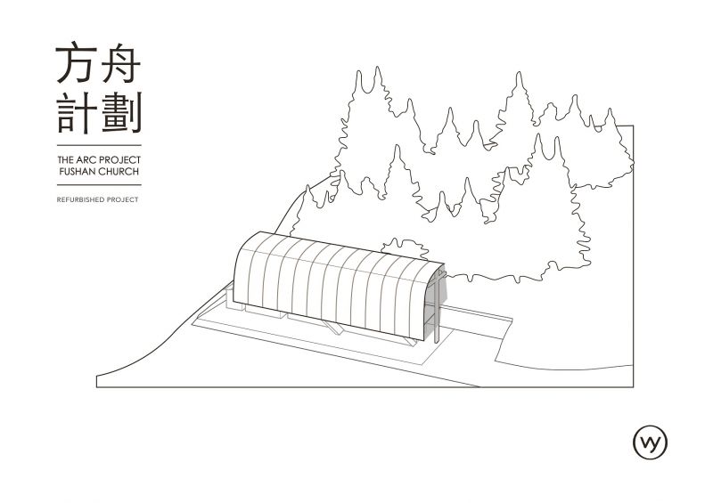 無有設計-福山教堂「方舟計畫」;圖片提供/無有設計